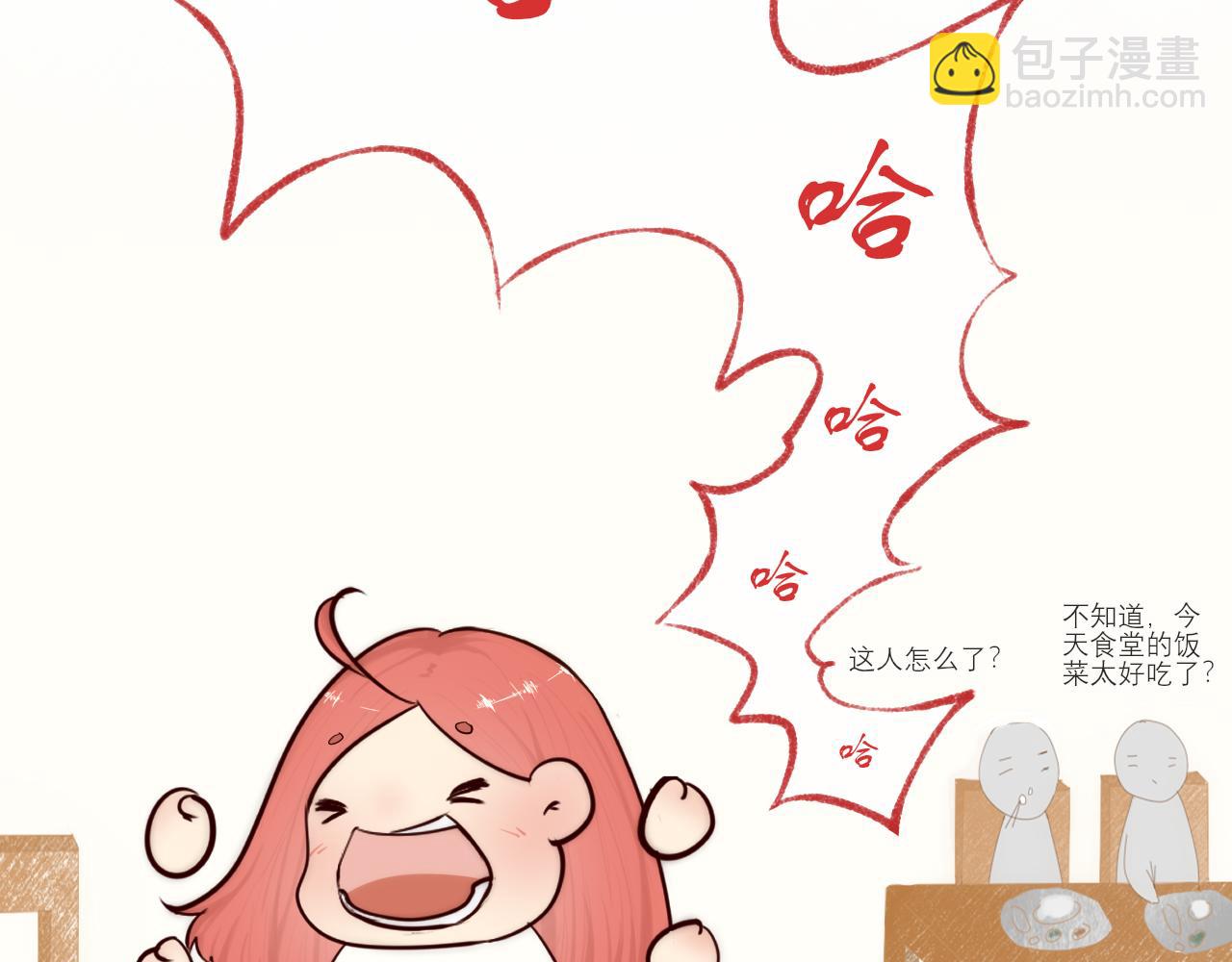 《如果星座说我们合适，那我就相信它》听说水瓶座和白羊座超配的(2) 第29页