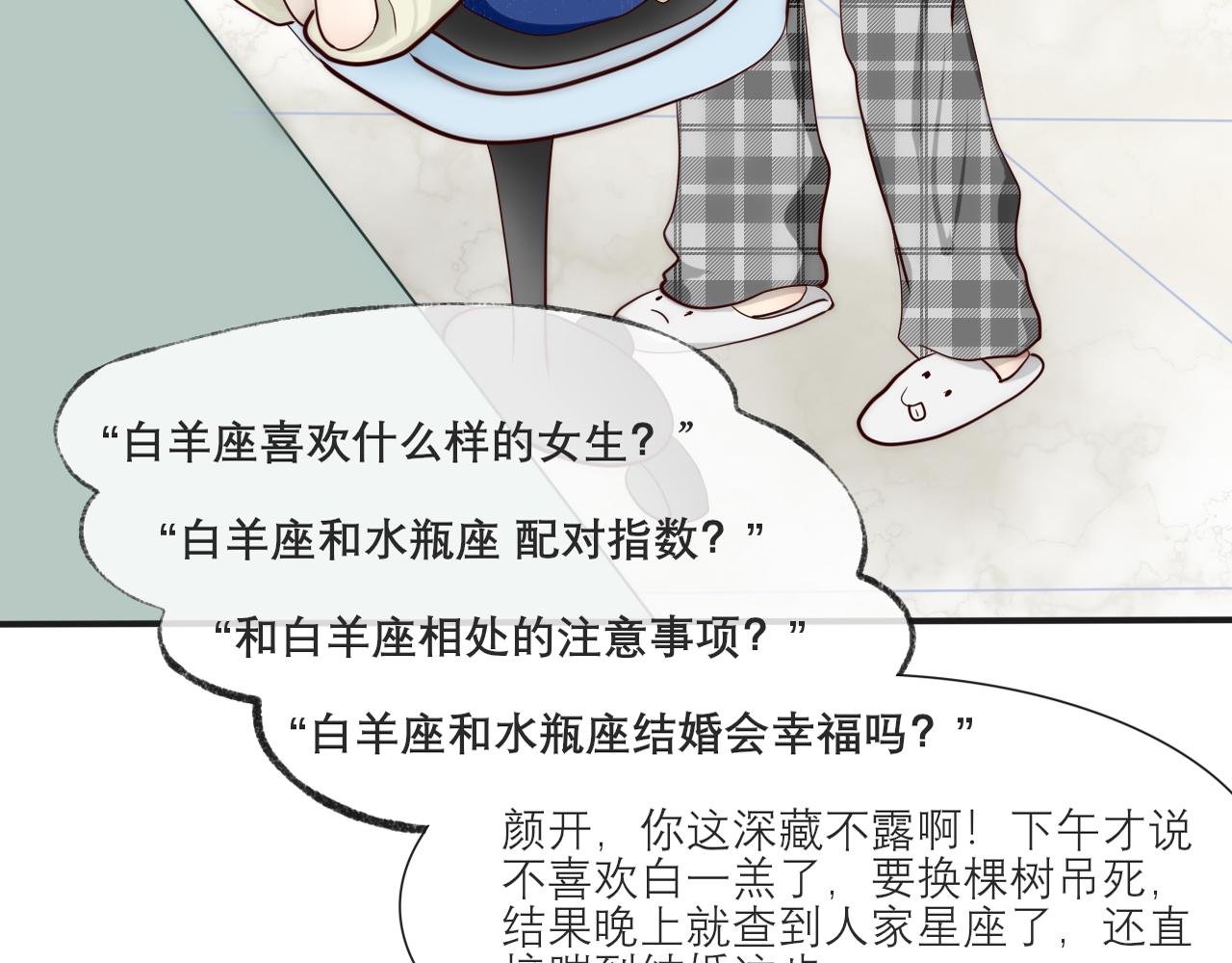 《如果星座说我们合适，那我就相信它》听说水瓶座和白羊座超配的(2) 第44页