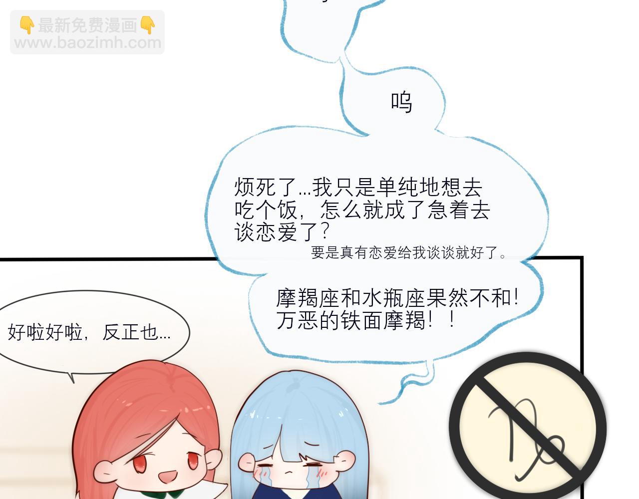 《如果星座说我们合适，那我就相信它》狮子座我把所有的饼干都给你！ 第20页