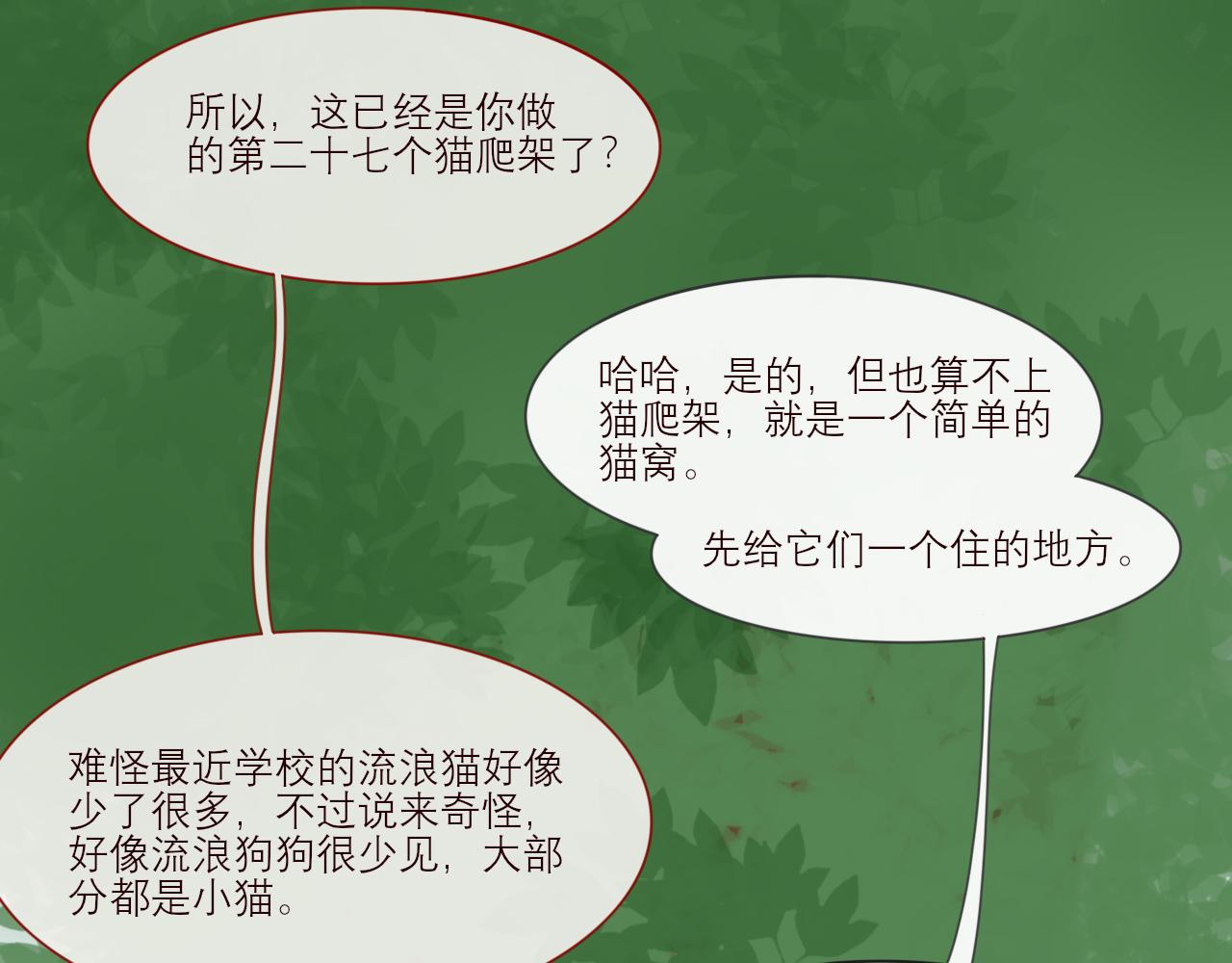 《如果星座说我们合适，那我就相信它》狮子座我把所有的饼干都给你！ 第45页