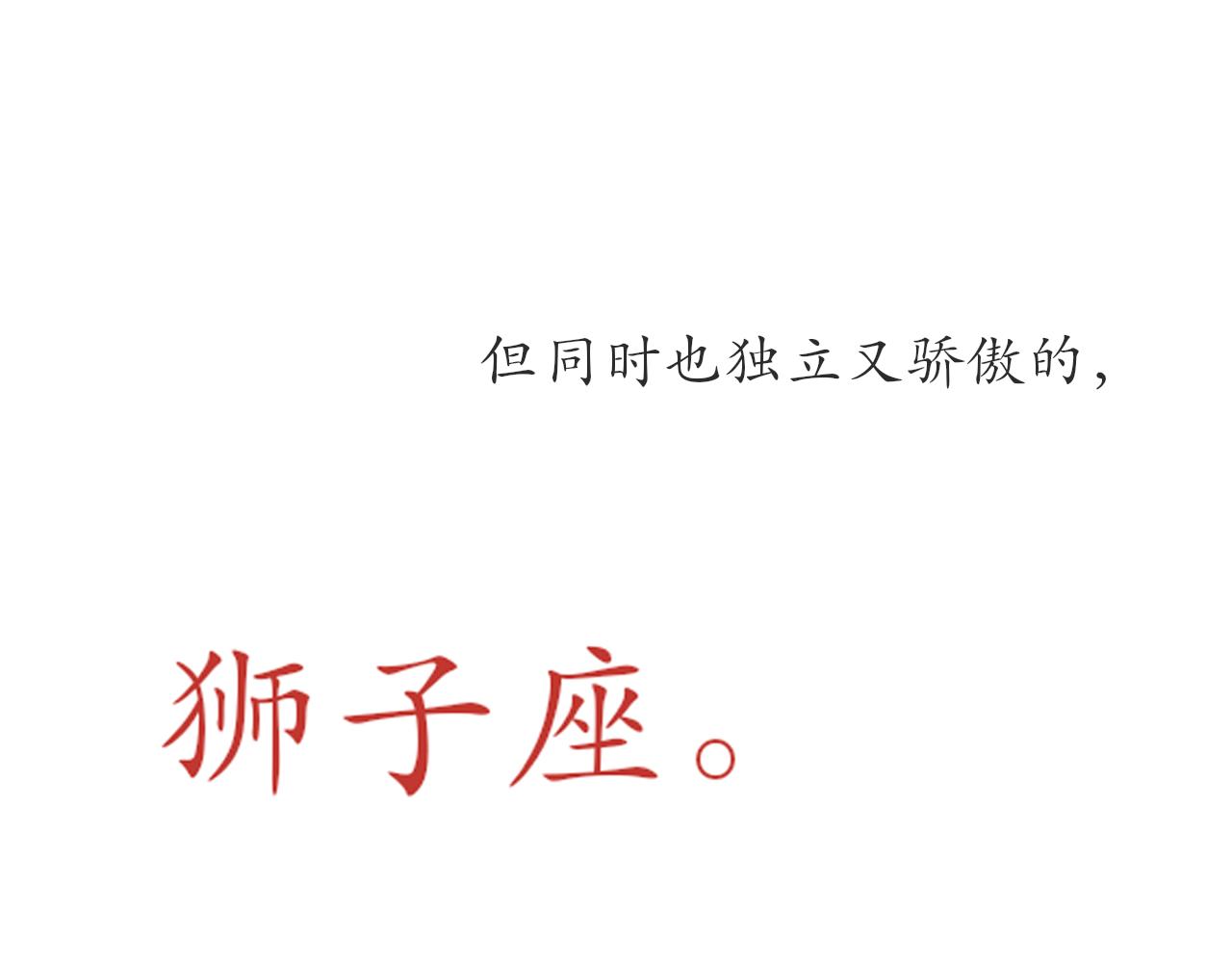 《如果星座说我们合适，那我就相信它》你好，我是狮子座。 第5页