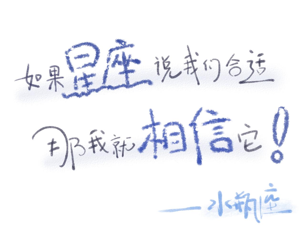 《如果星座说我们合适，那我就相信它》听说水瓶座和白羊座超配的！ 第3页