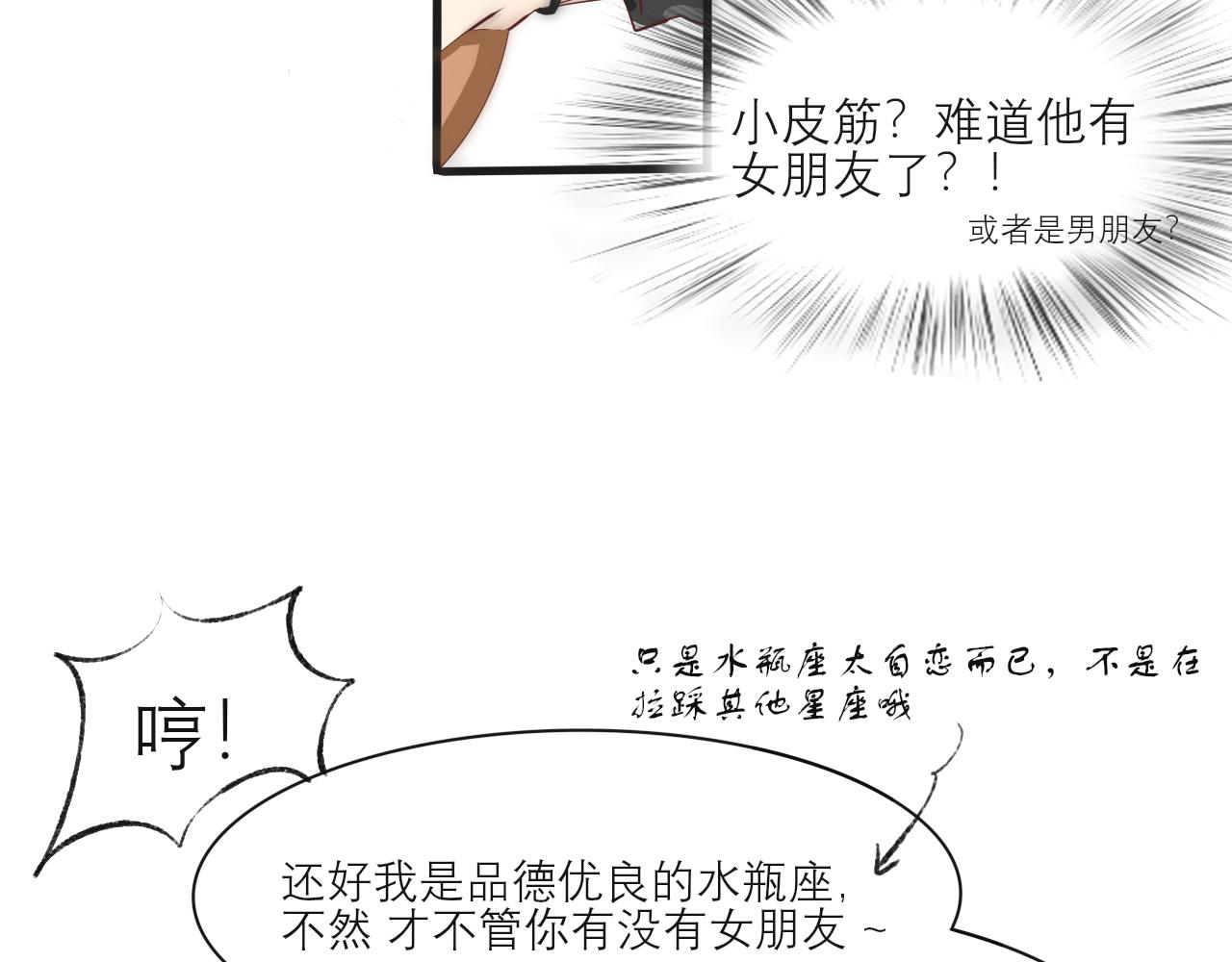 《如果星座说我们合适，那我就相信它》听说水瓶座和白羊座超配的！ 第41页