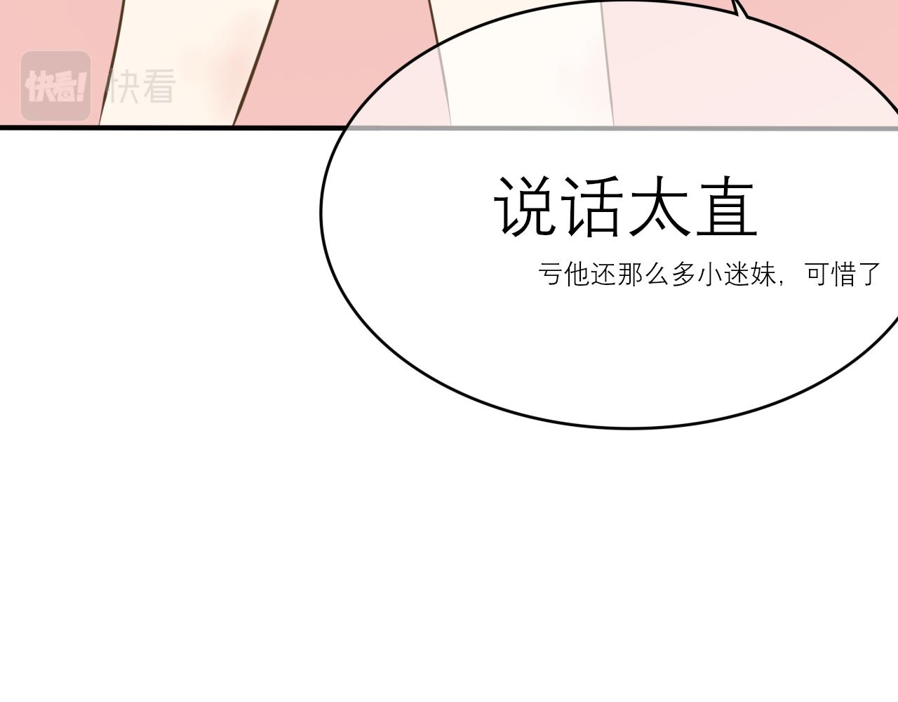《如果星座说我们合适，那我就相信它》白羊座，怎么尴尬的时候都有你在 第23页