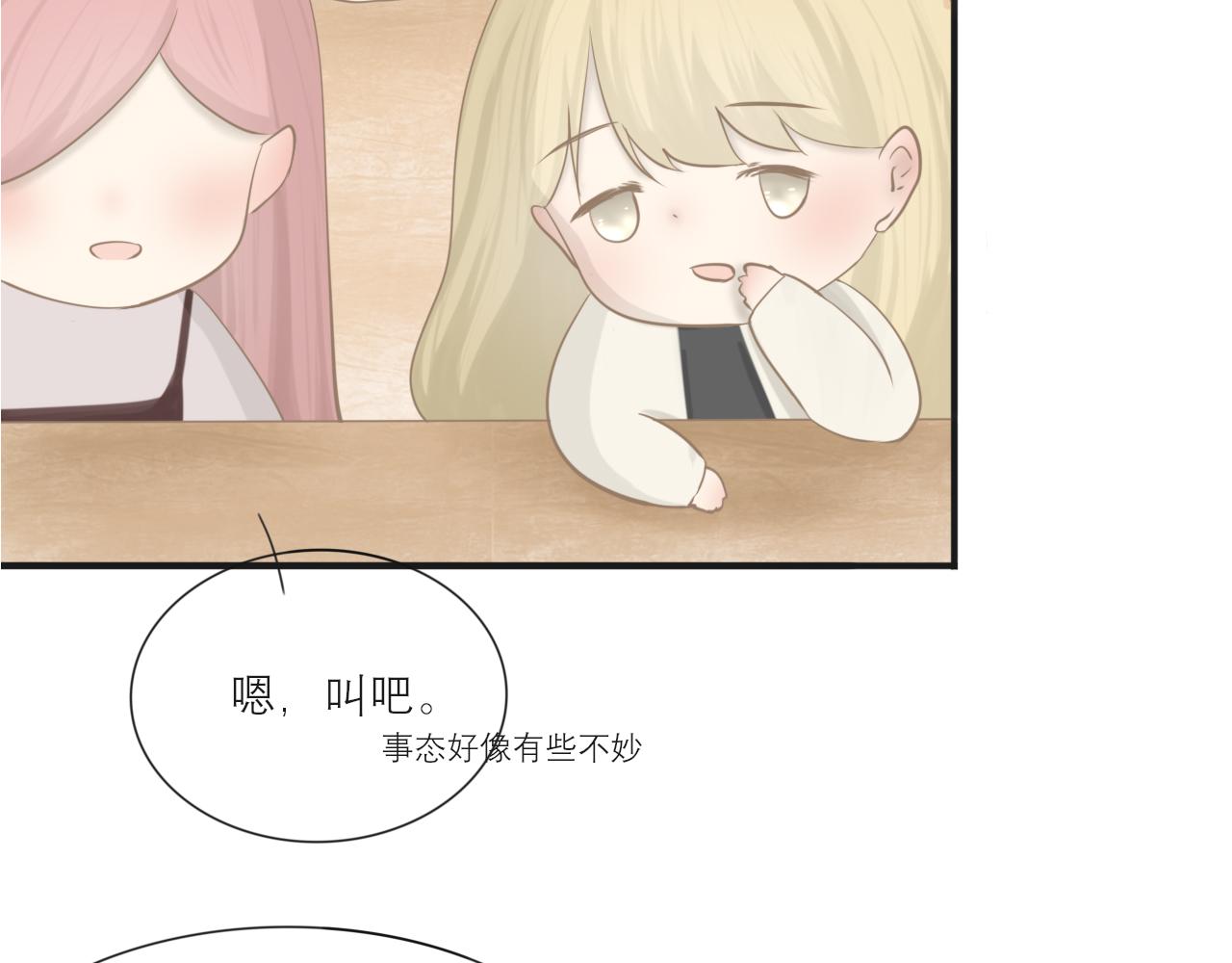 《如果星座说我们合适，那我就相信它》白羊座，怎么这么讨厌啊！ 第39页