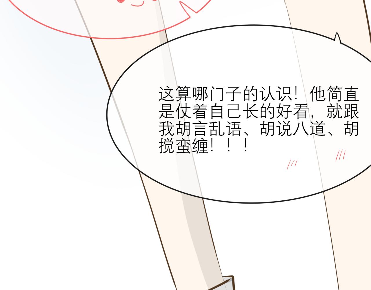 《如果星座说我们合适，那我就相信它》白羊座，怎么尴尬的时候都有你在 第13页