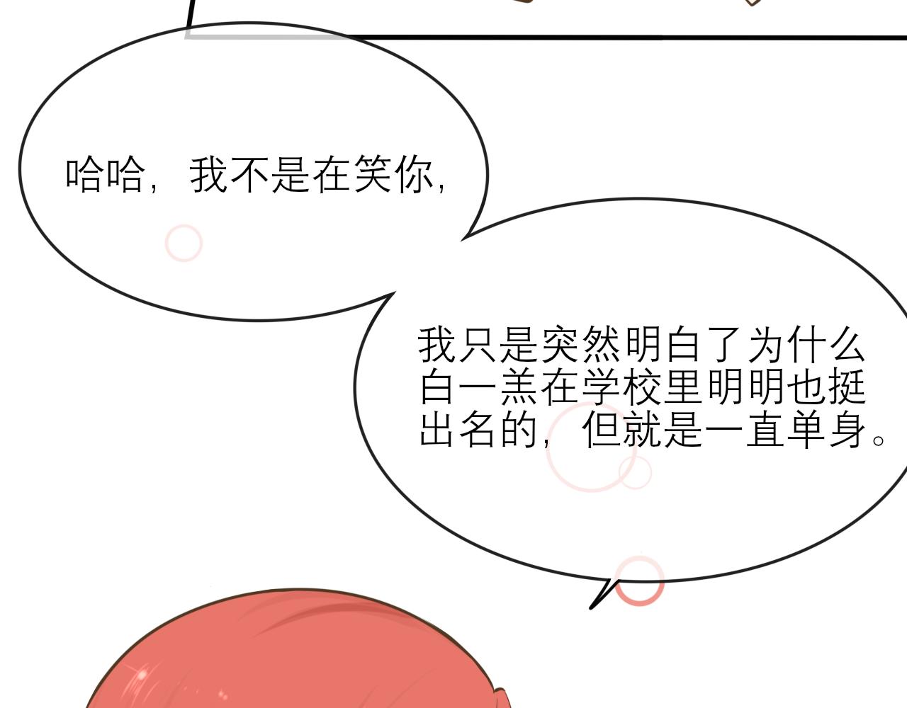 《如果星座说我们合适，那我就相信它》白羊座，怎么尴尬的时候都有你在 第19页