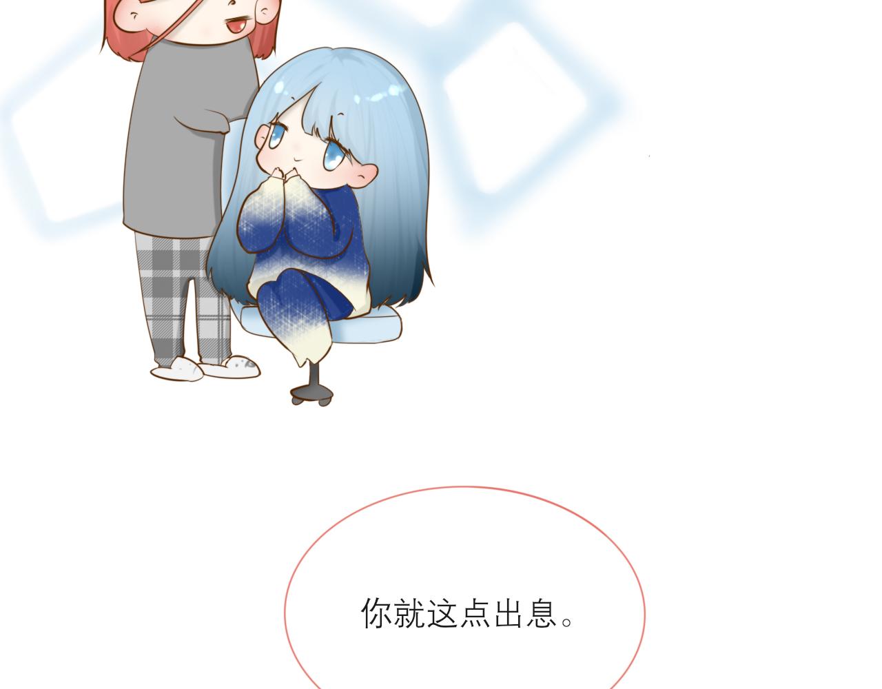 《如果星座说我们合适，那我就相信它》白羊座，怎么这么讨厌啊！ 第15页