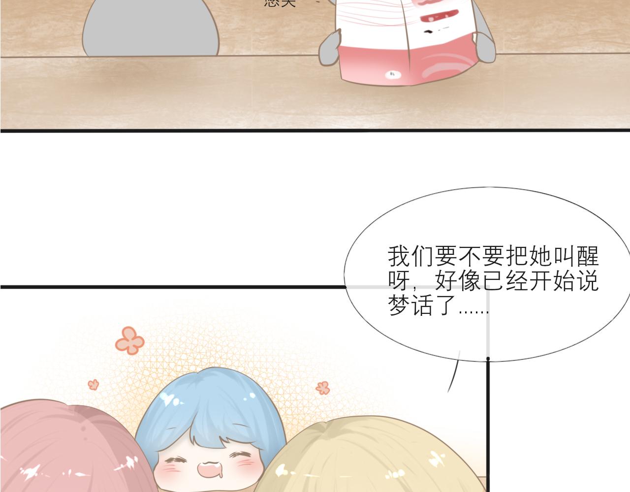 《如果星座说我们合适，那我就相信它》白羊座，怎么这么讨厌啊！ 第38页