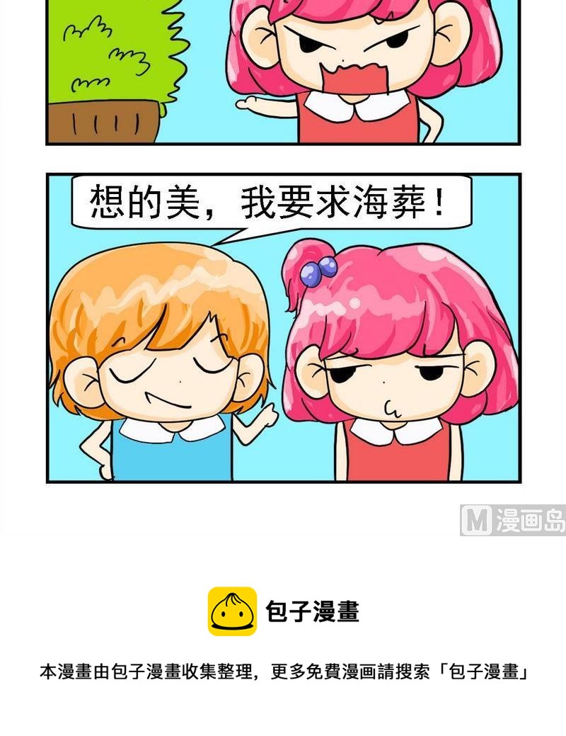 《海葬》1 海葬 第3页