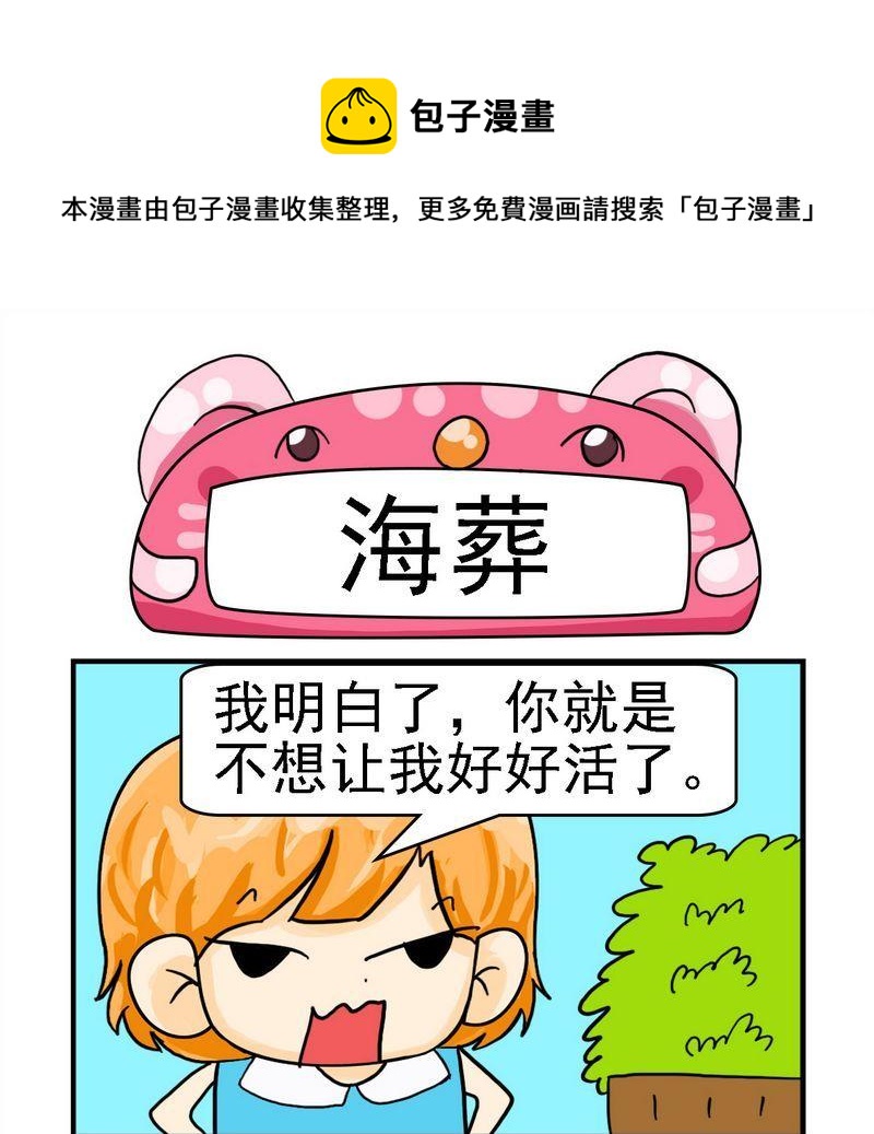 《海葬》1 海葬 第1页