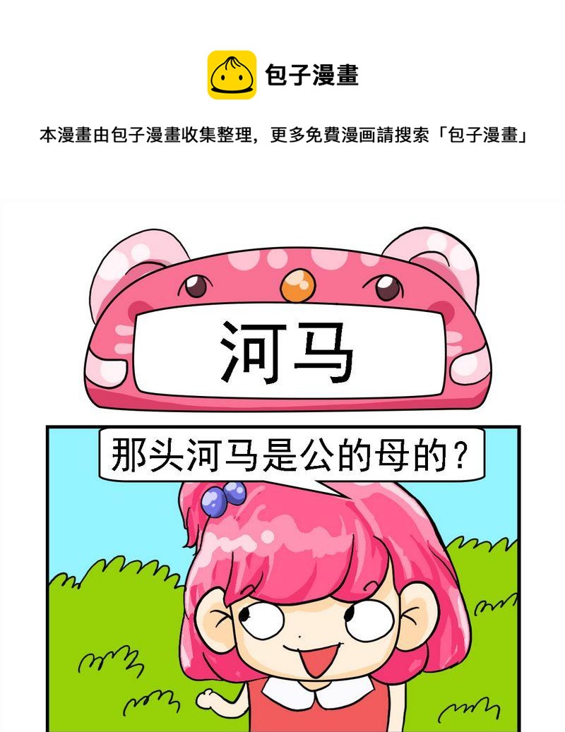 《海葬》4 河马 第1页