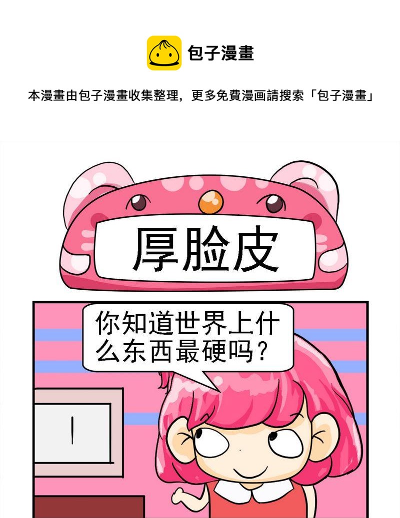 《海葬》5 厚脸皮 第1页