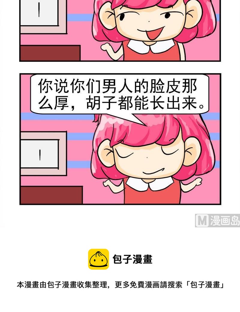 《海葬》5 厚脸皮 第3页