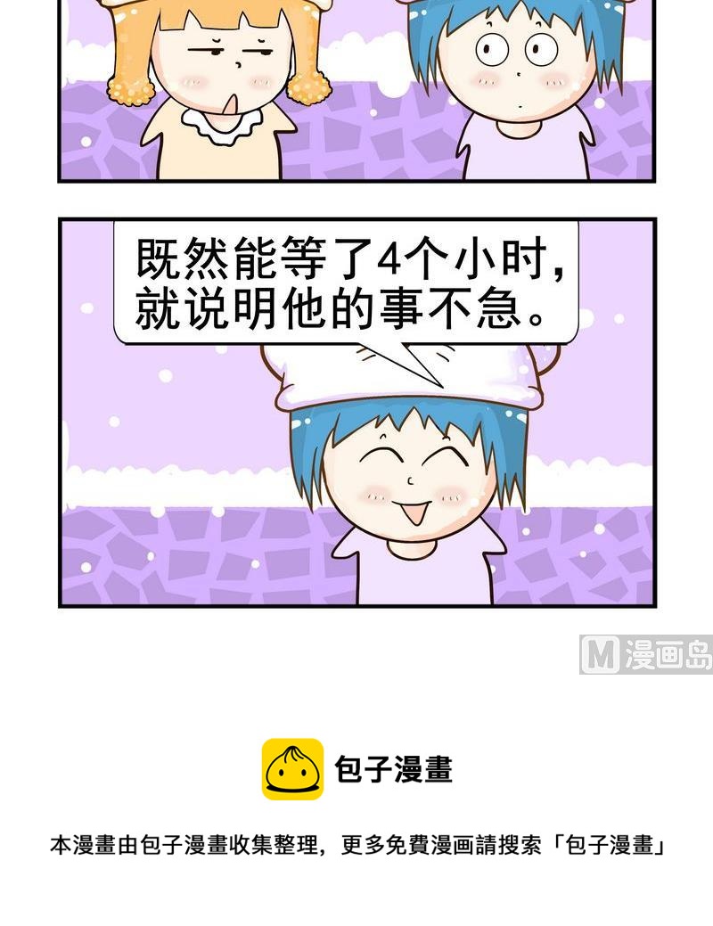 《海葬》9 急事 第3页