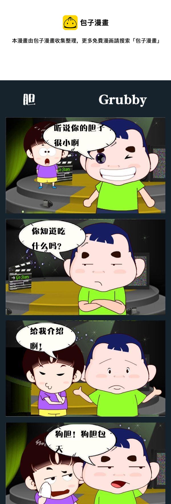《大力水手》2 胆 第1页