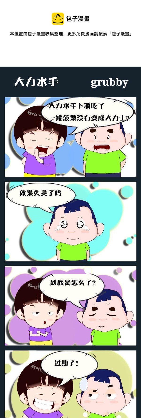 《大力水手》1 大力水手 第1页