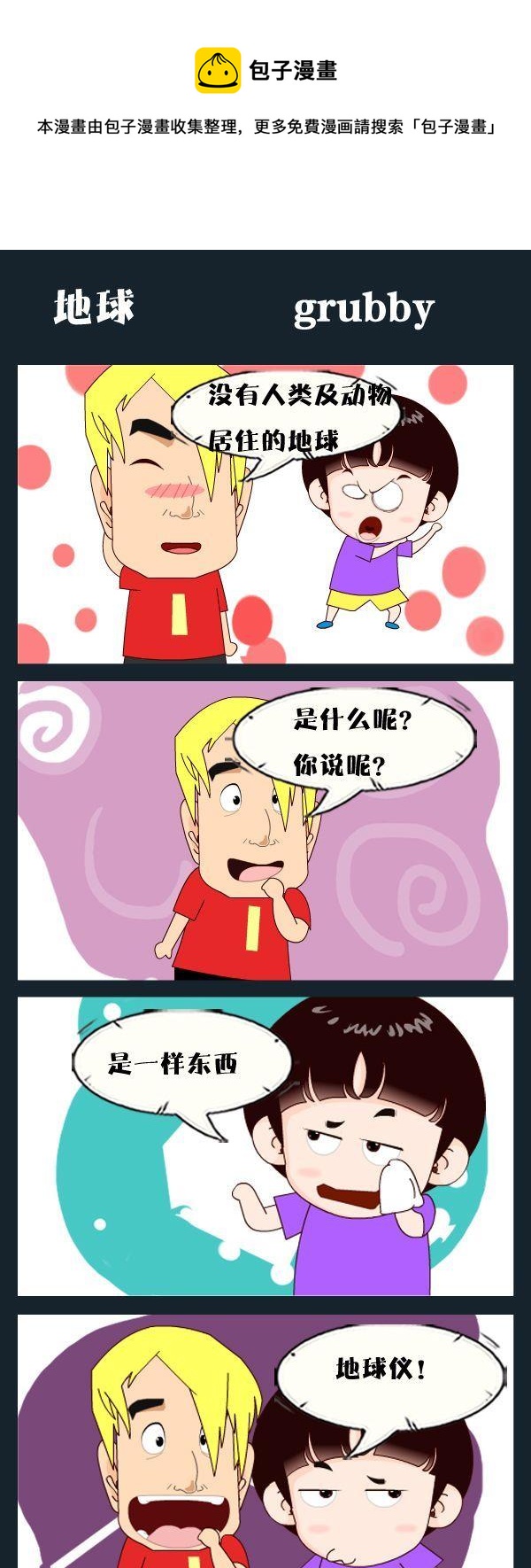 《大力水手》7 地球 第1页