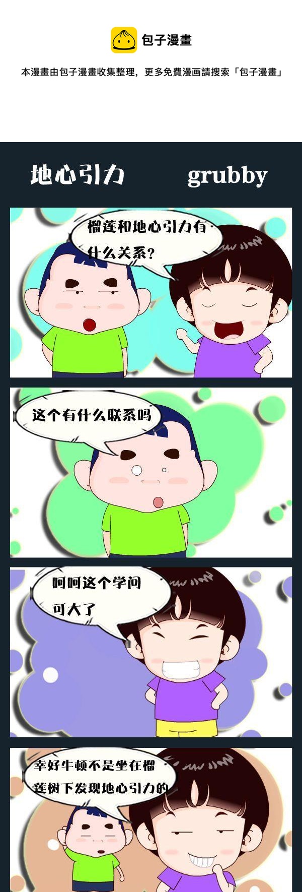 《大力水手》8 地心引力 第1页