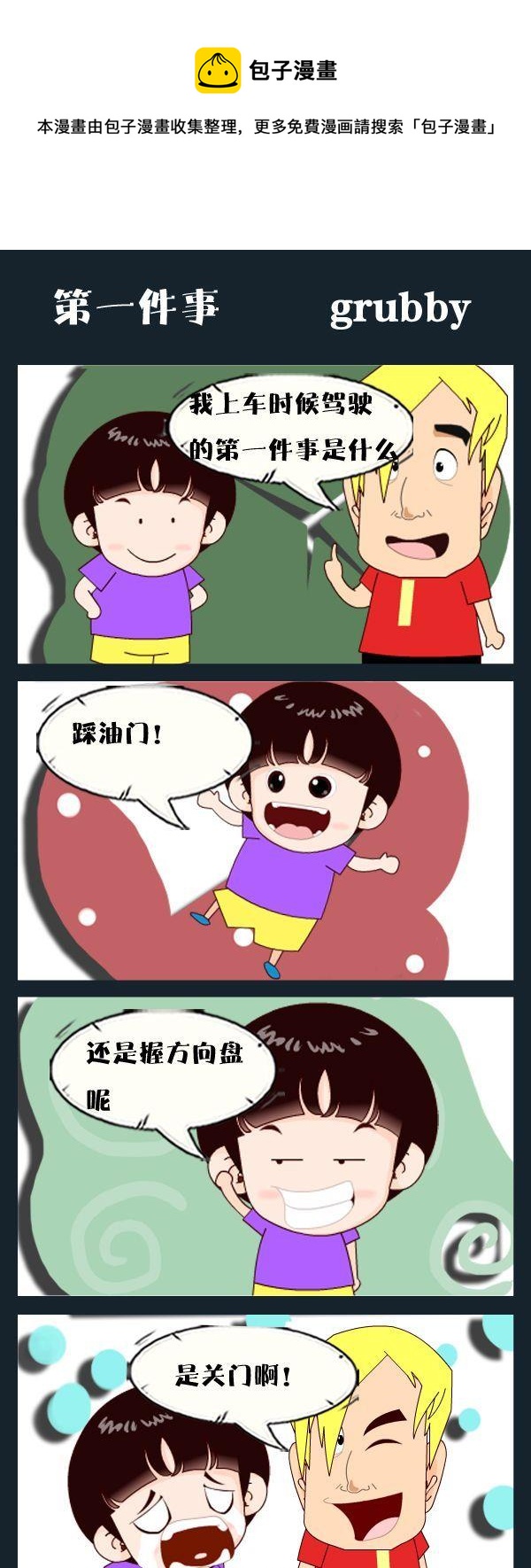 《大力水手》9 第一件事 第1页
