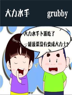 《大力水手》漫画封面图 - tl漫画
