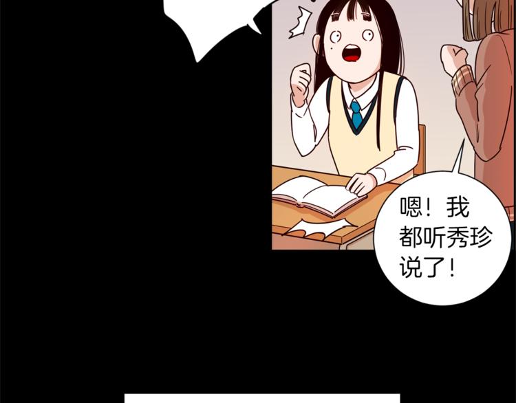 《结婚？不可能的！》第2话 班长选拔 第18页