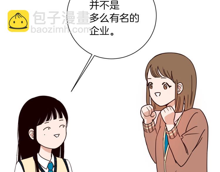 《结婚？不可能的！》第2话 班长选拔 第28页