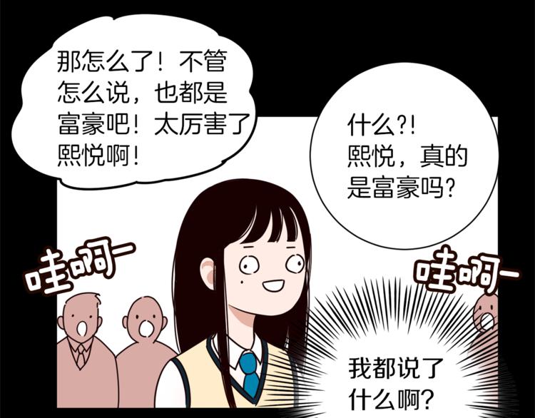 《结婚？不可能的！》第2话 班长选拔 第31页
