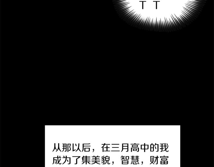 《结婚？不可能的！》第2话 班长选拔 第32页