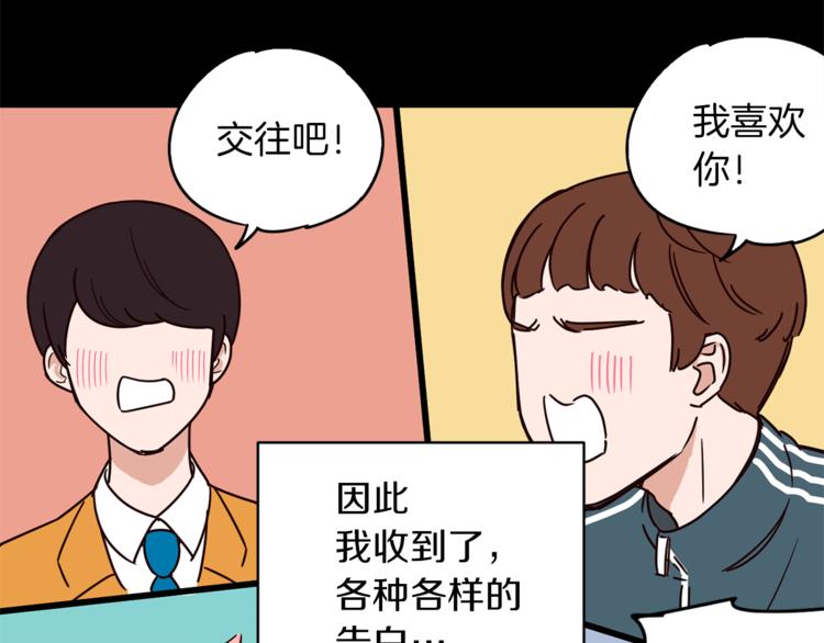 《结婚？不可能的！》第2话 班长选拔 第34页