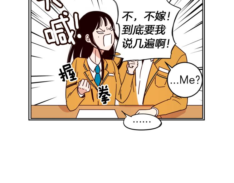 《结婚？不可能的！》第2话 班长选拔 第48页