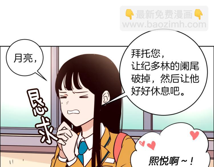 《结婚？不可能的！》第2话 班长选拔 第50页