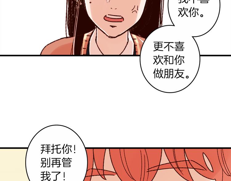 《结婚？不可能的！》序章 结婚？不可能的！ 第23页