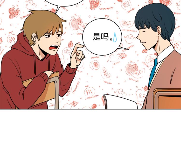《结婚？不可能的！》第3话 真的亲亲了？ 第11页