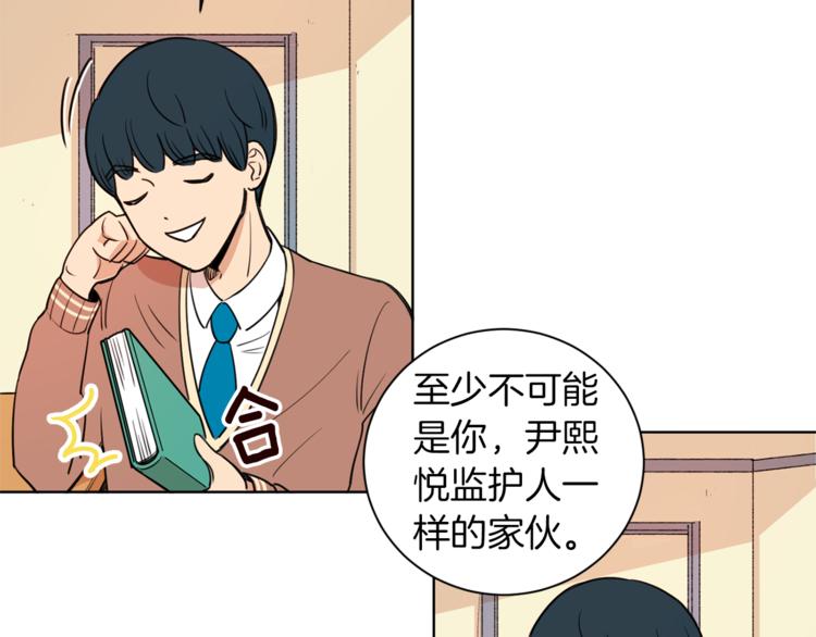《结婚？不可能的！》第3话 真的亲亲了？ 第15页