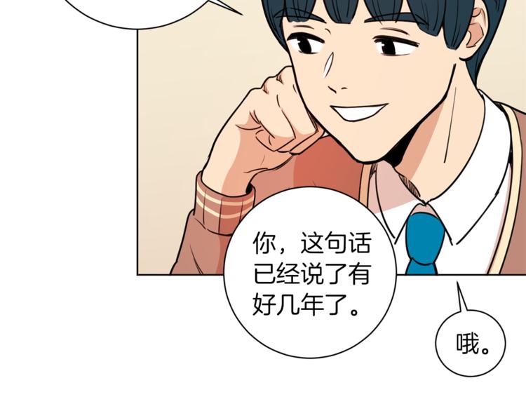 《结婚？不可能的！》第3话 真的亲亲了？ 第18页