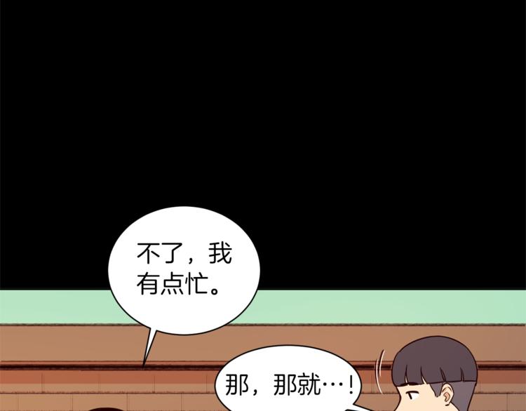 《结婚？不可能的！》第3话 真的亲亲了？ 第25页