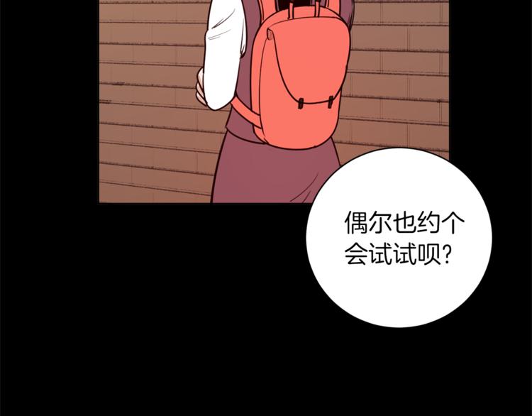 《结婚？不可能的！》第3话 真的亲亲了？ 第30页