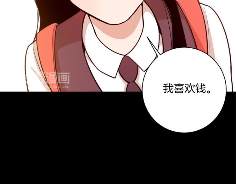 《结婚？不可能的！》第3话 真的亲亲了？ 第46页
