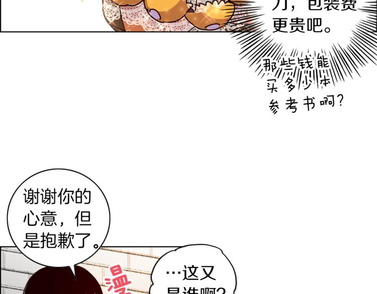 《结婚？不可能的！》第1话 向我求婚的转校生 第25页