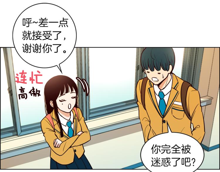 《结婚？不可能的！》第1话 向我求婚的转校生 第38页