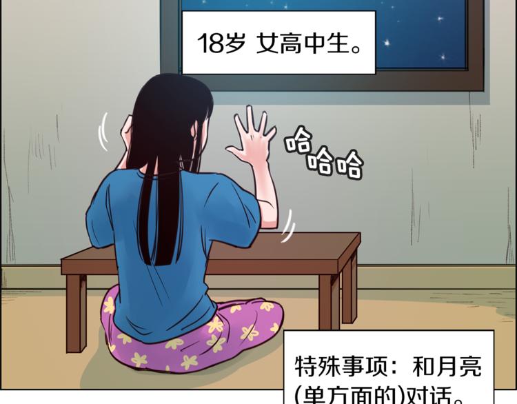 《结婚？不可能的！》第1话 向我求婚的转校生 第16页