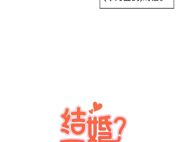 《结婚？不可能的！》第1话 向我求婚的转校生 第17页