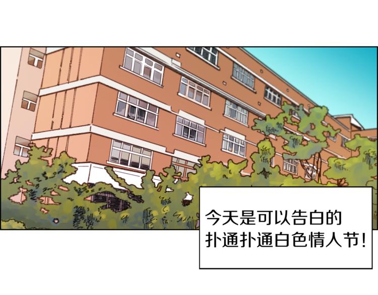 《结婚？不可能的！》第1话 向我求婚的转校生 第20页