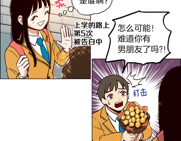 《结婚？不可能的！》第1话 向我求婚的转校生 第26页