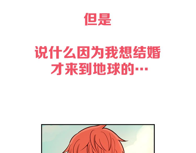 《结婚？不可能的！》序章 结婚？不可能的！ 第45页