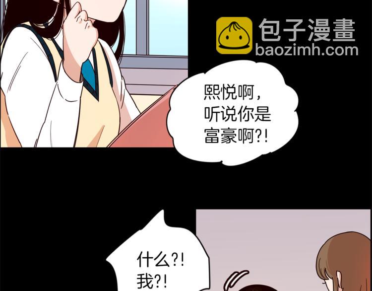 《结婚？不可能的！》第2话 班长选拔 第17页