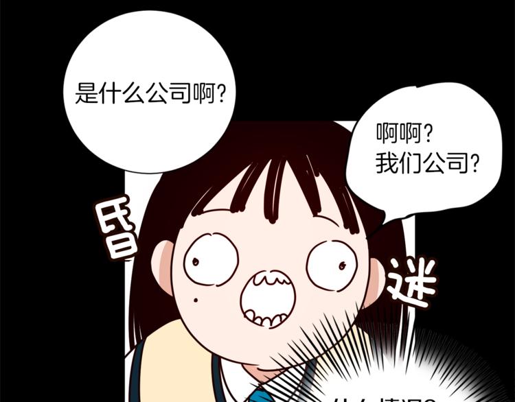 《结婚？不可能的！》第2话 班长选拔 第21页
