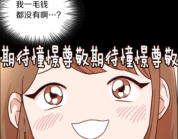《结婚？不可能的！》第2话 班长选拔 第23页