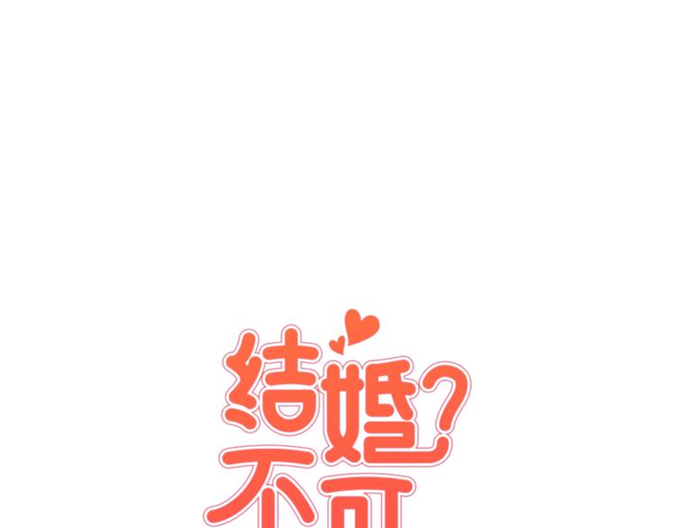 《结婚？不可能的！》第2话 班长选拔 第39页